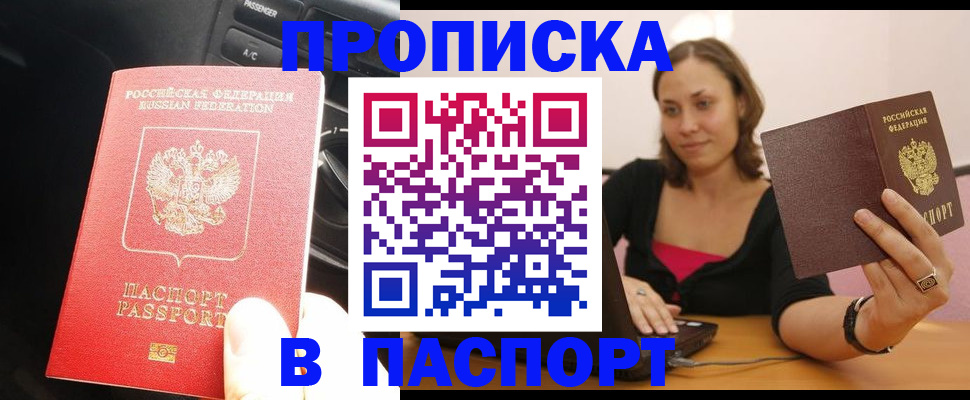 временная регистрация в Печоре